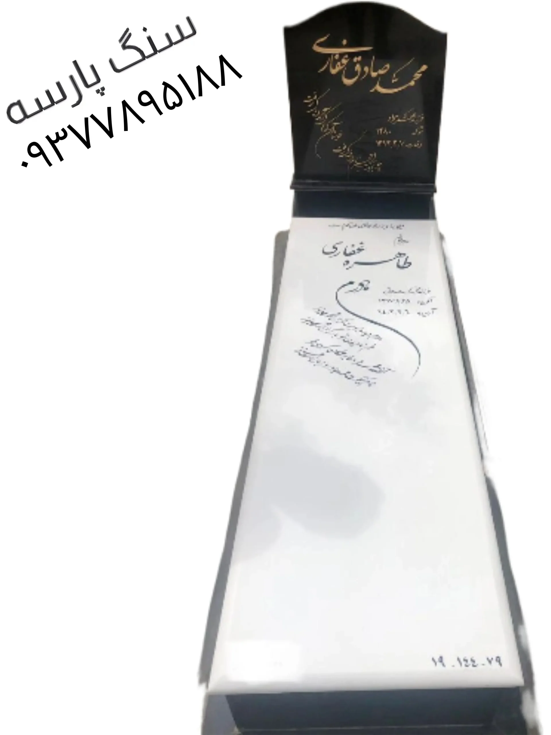 خرید و سفارش سنگ قبر نانو ایرانی کد ۱۶