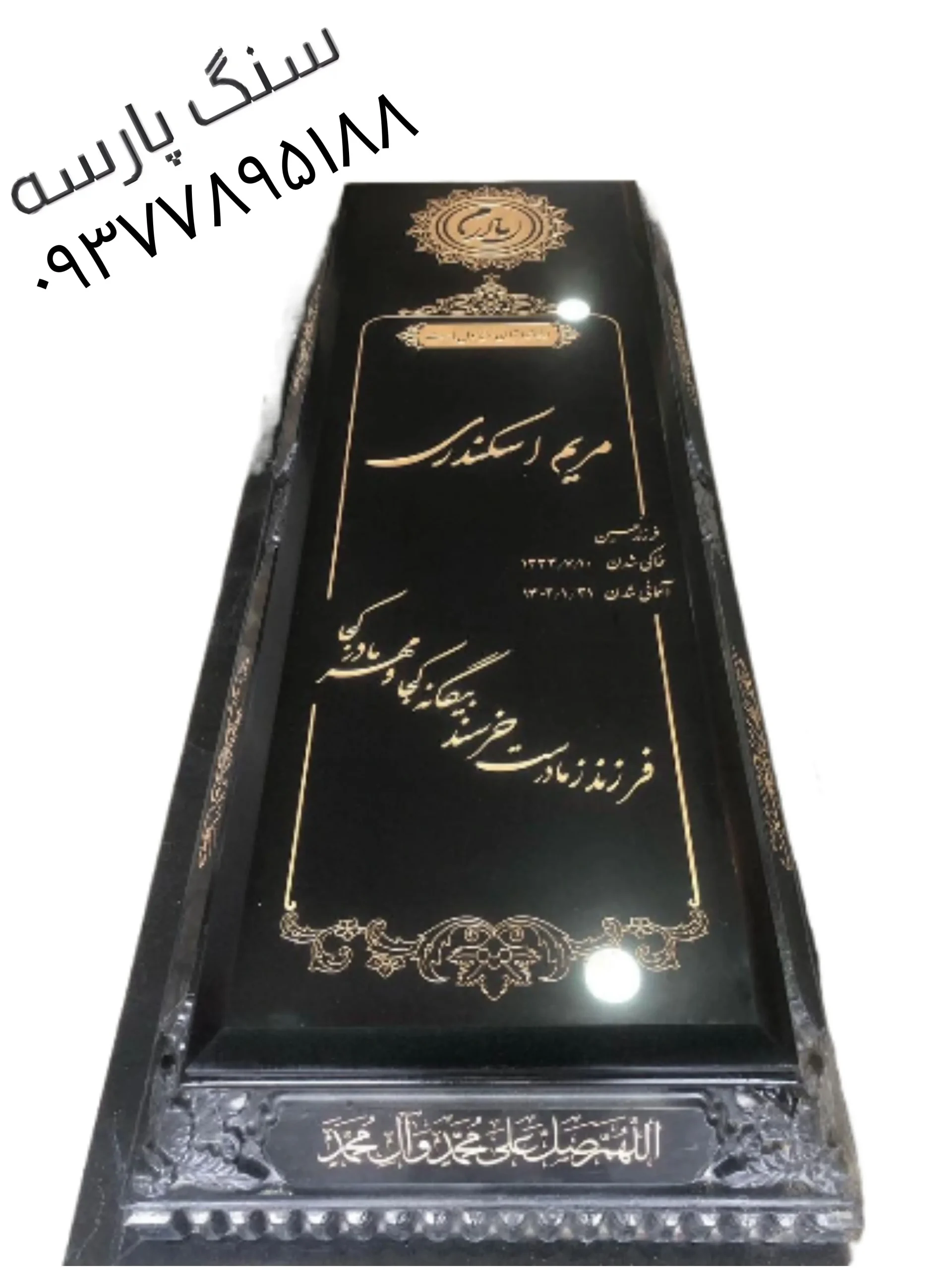 خرید و سفارش سنگ قبر نانو ایرانی مشکی کد ۱۷