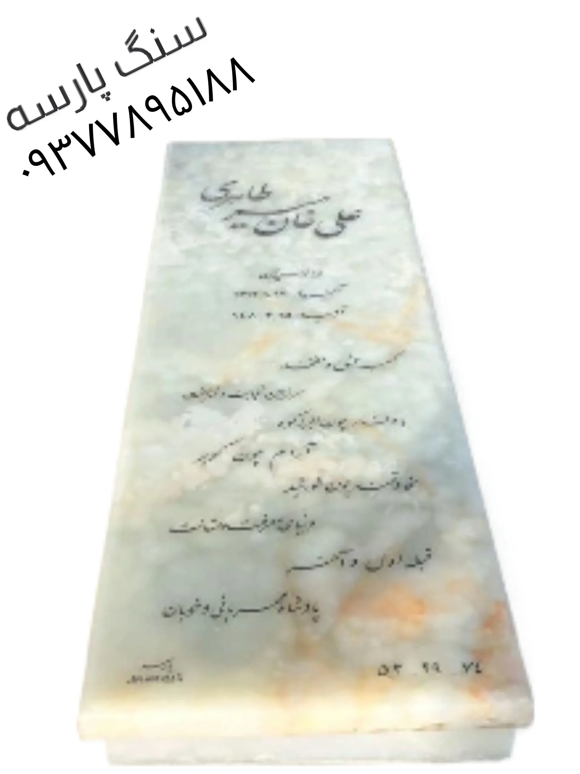 خرید و سفارش سنگ قبر مرمر نباتی کد ۱۸