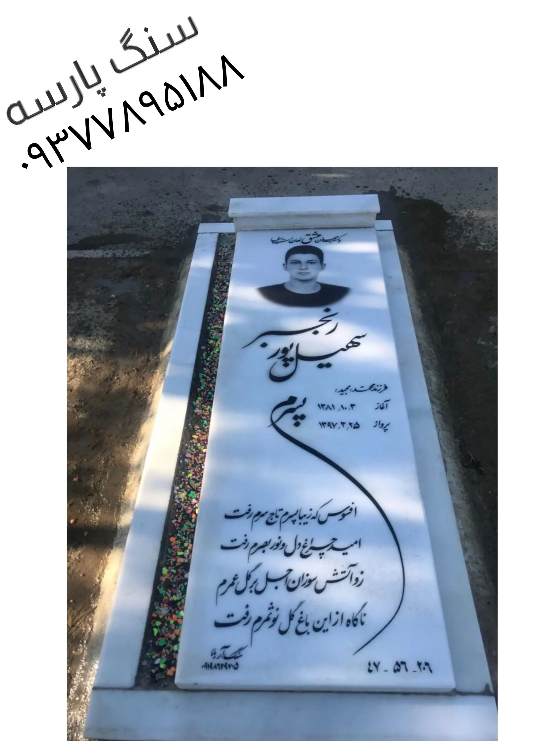 خرید و سفارش سنگ قبر مرمر هرات کد ۱۲