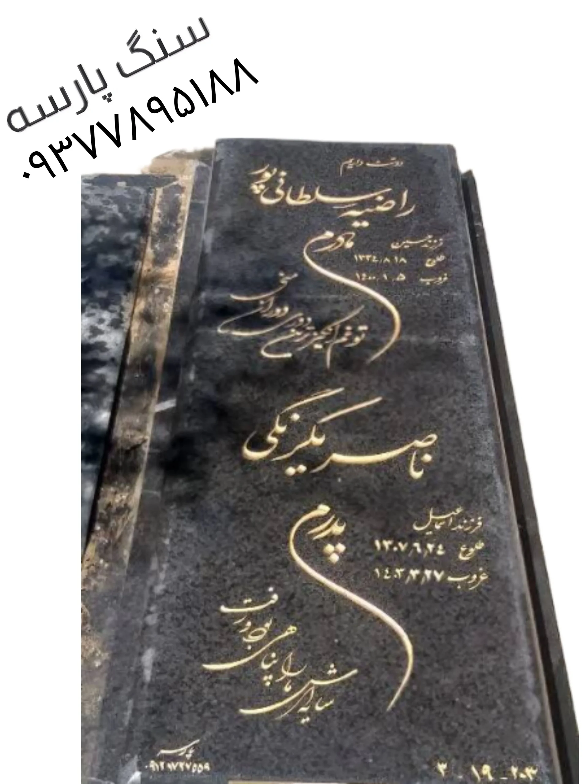 خرید و سفارش سنگ قبر گرانیت مشکی کد ۴