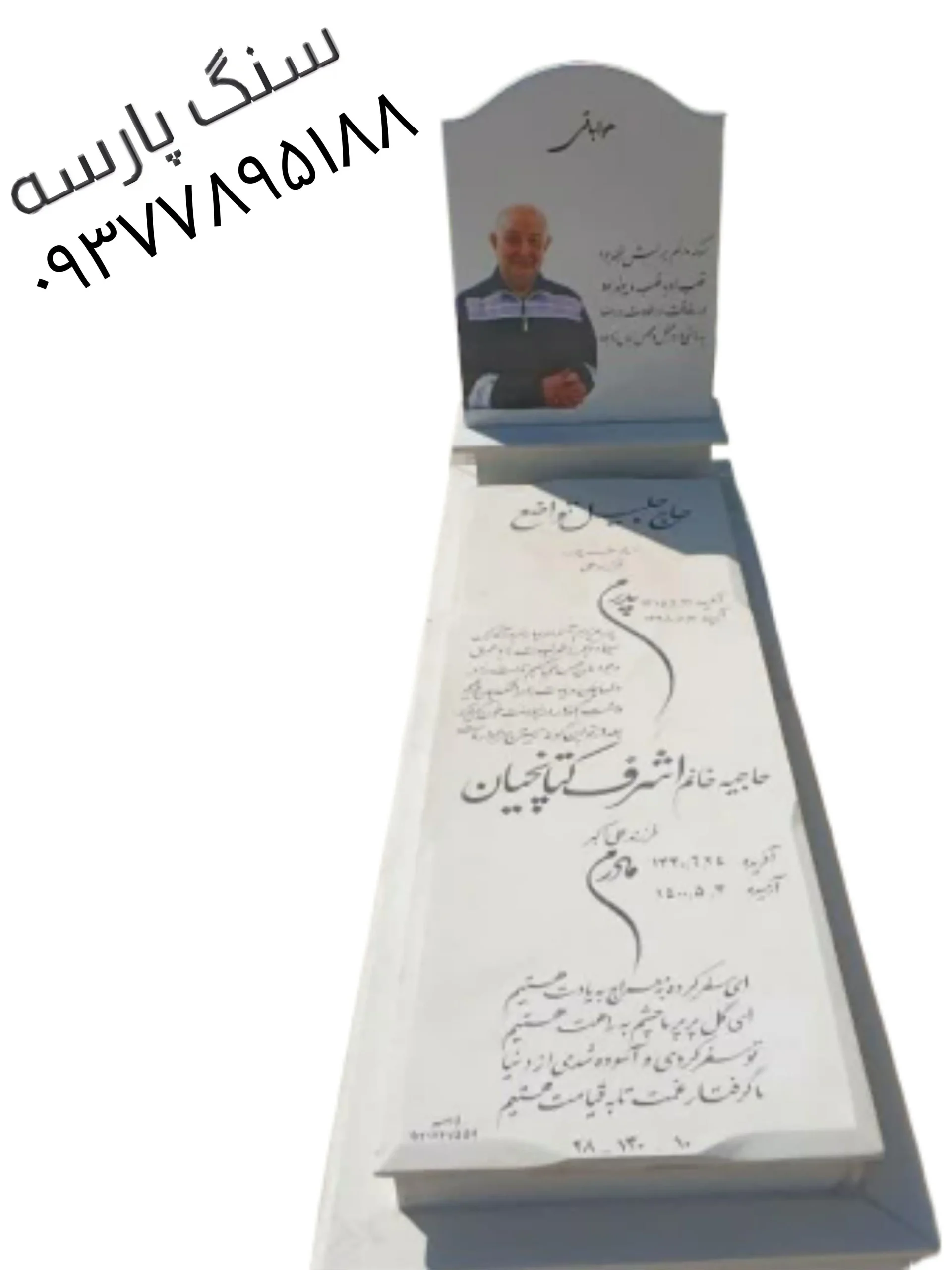 خرید و سفارش سنگ قبر نانو سفید با عکس رنگی UV کد ۳