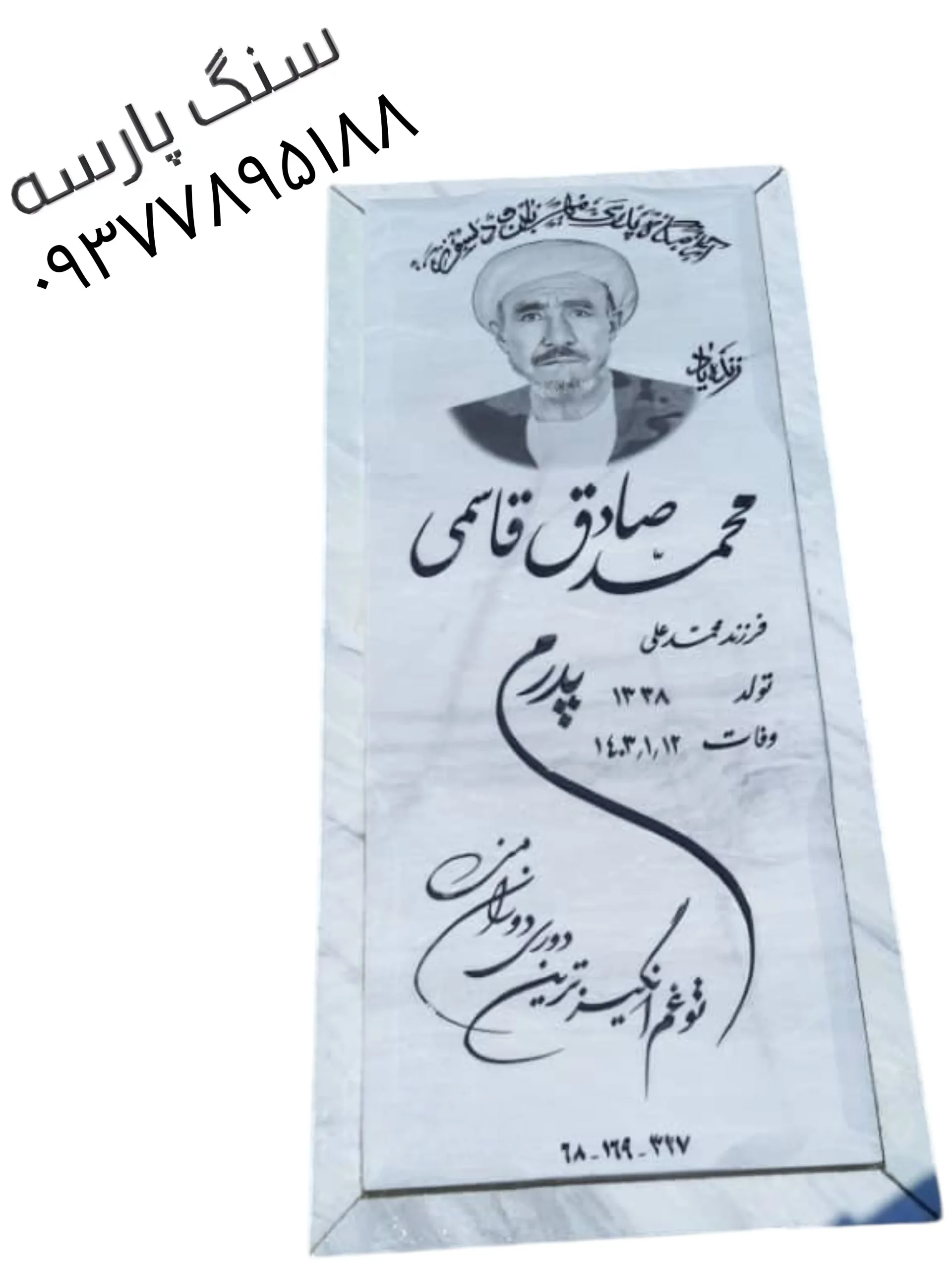 خرید و سفارش سنگ قبر ازنا به همراه قرنیز ازنا کد ۴۱