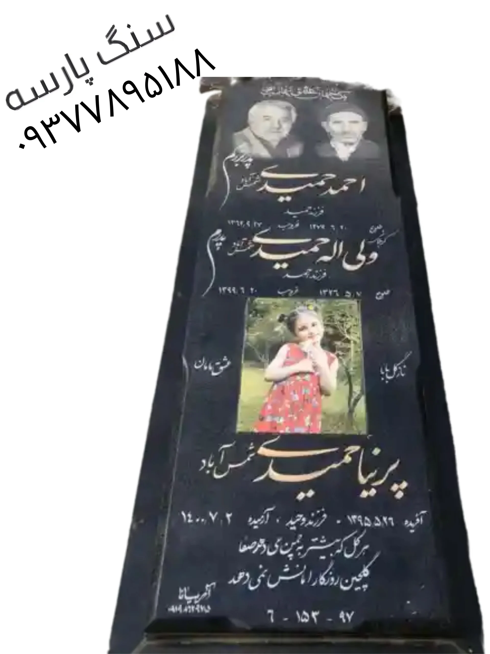 خرید و سفارش سنگ قبر گرانیت سیمین اصفهان کد ۶۸