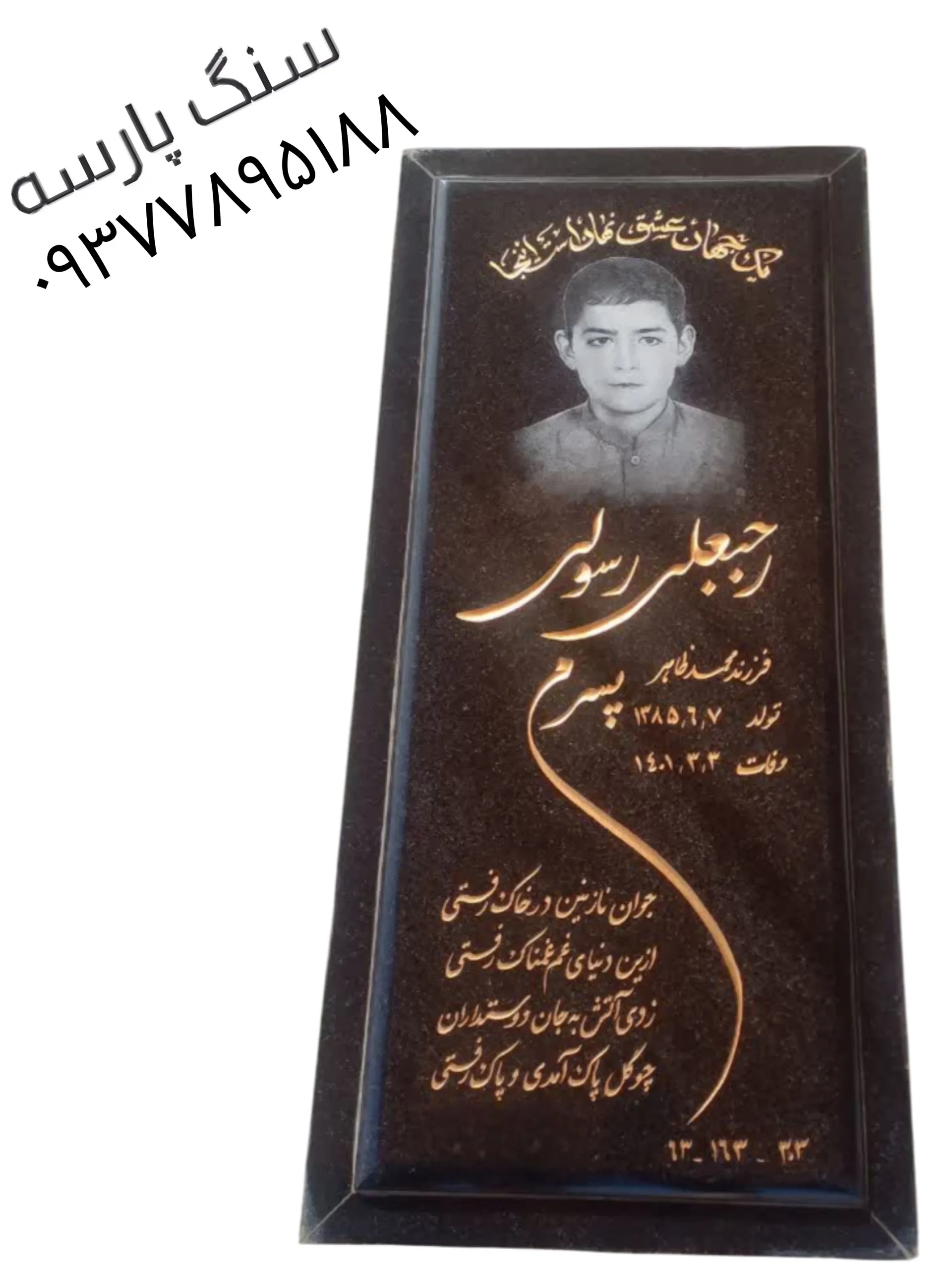 خرید و سفارش سنگ قبر گرانیت سیمین اصفهان با یکدست قرنیز کد ۴۲