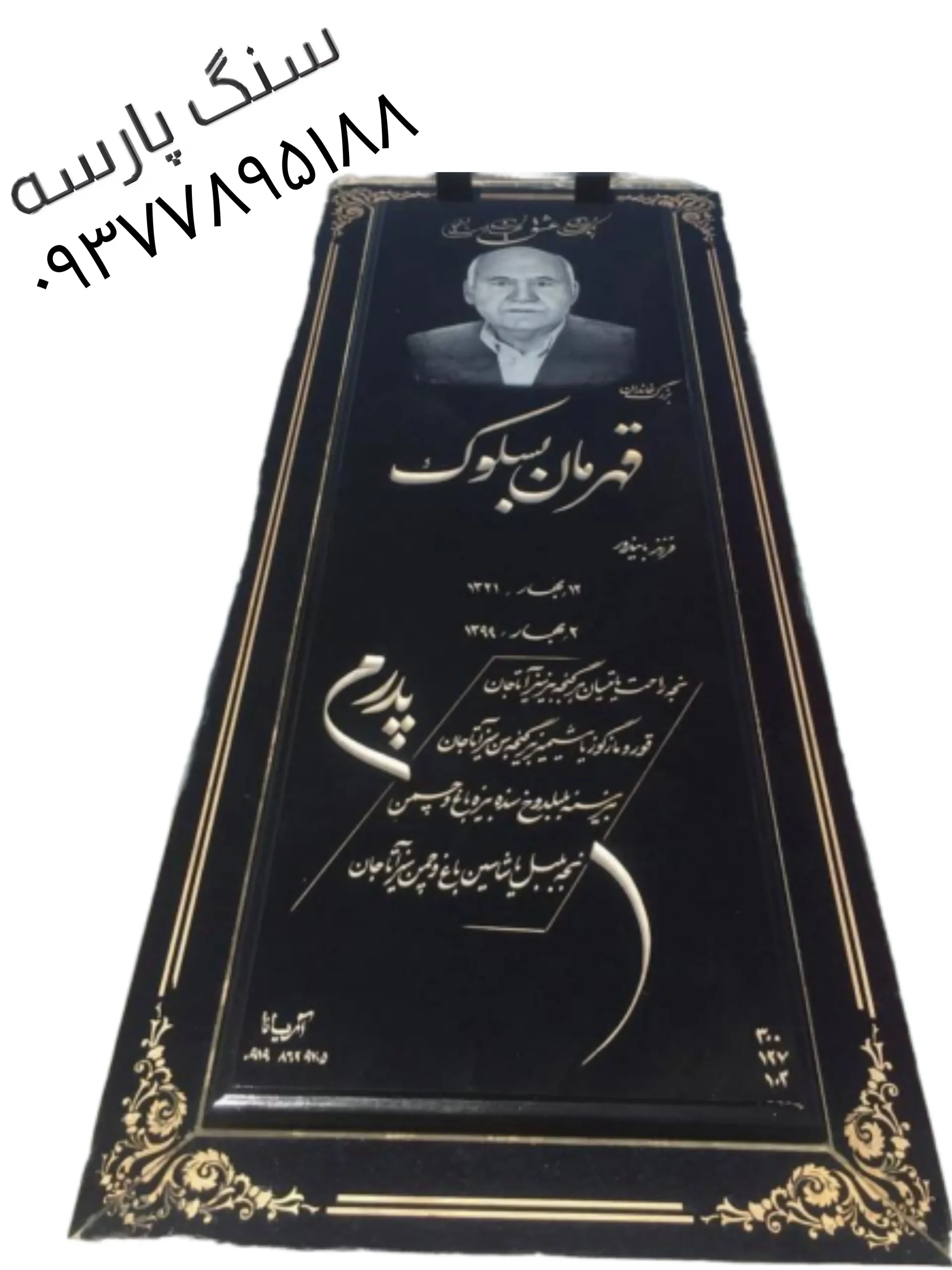 خرید و سفارش سنگ قبر گرانیت برزیلی به همراه یک دست قرنیز کد ۳۴