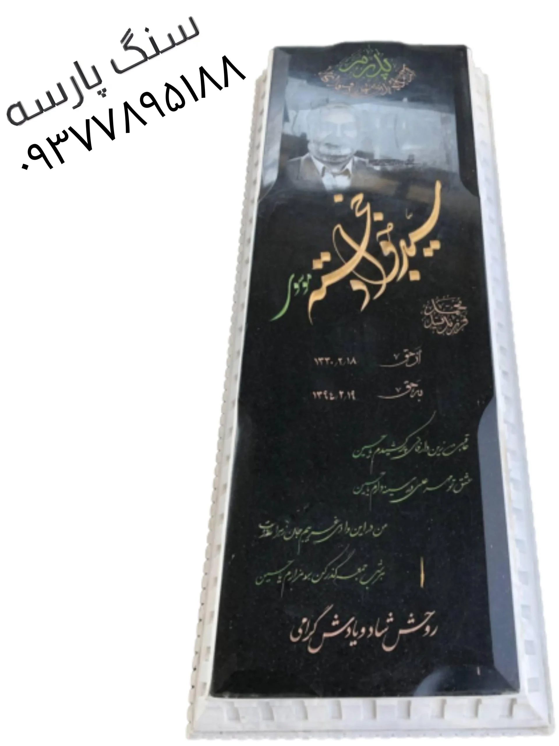 خرید و سفارش پک سنگ قبر کریستال رویه گرانیت کد ۳۰