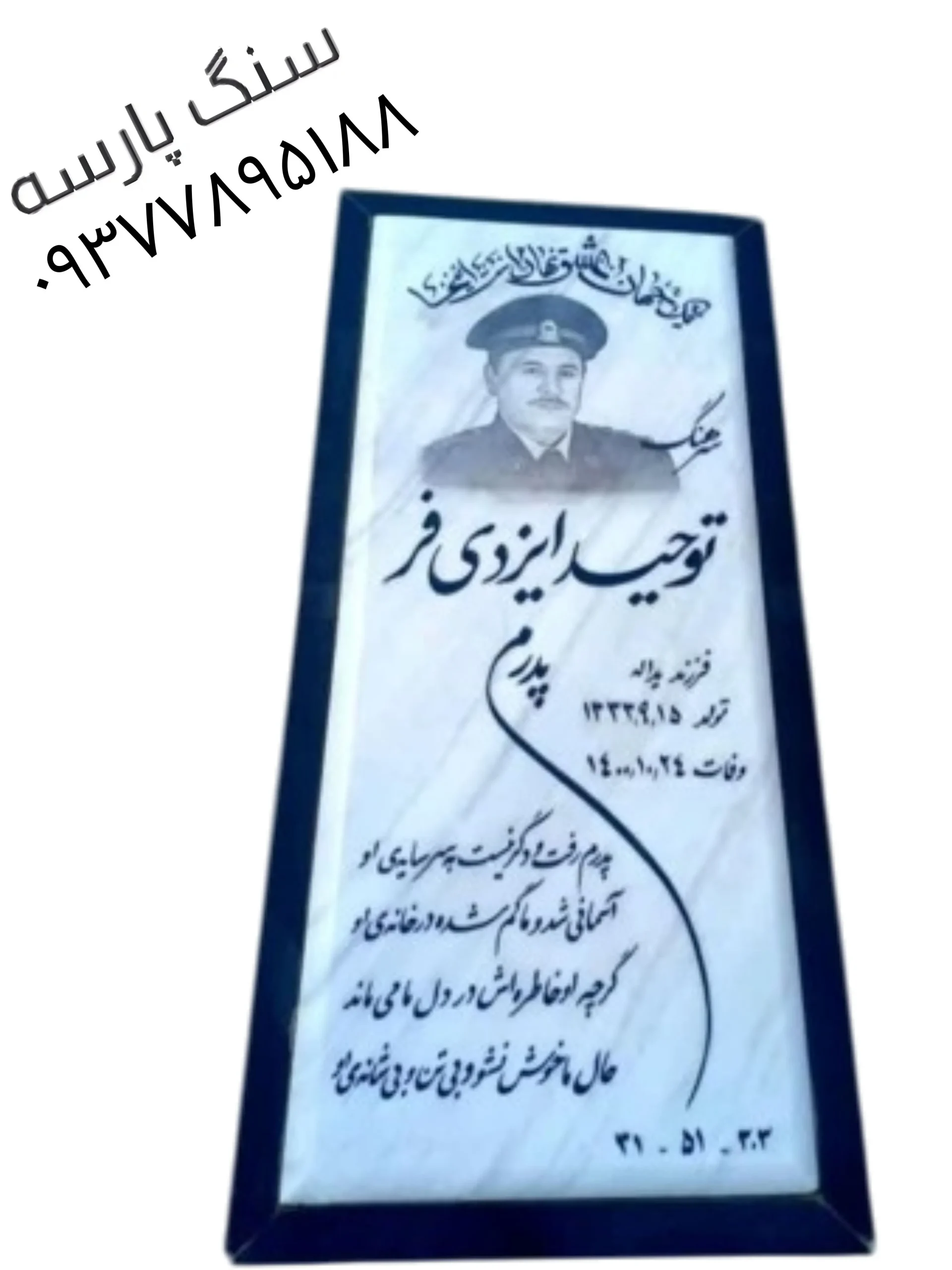 خرید و سفارش سنگ قبر ازنا به همراه یکدست قرنیز گرانیت کد ۴۰