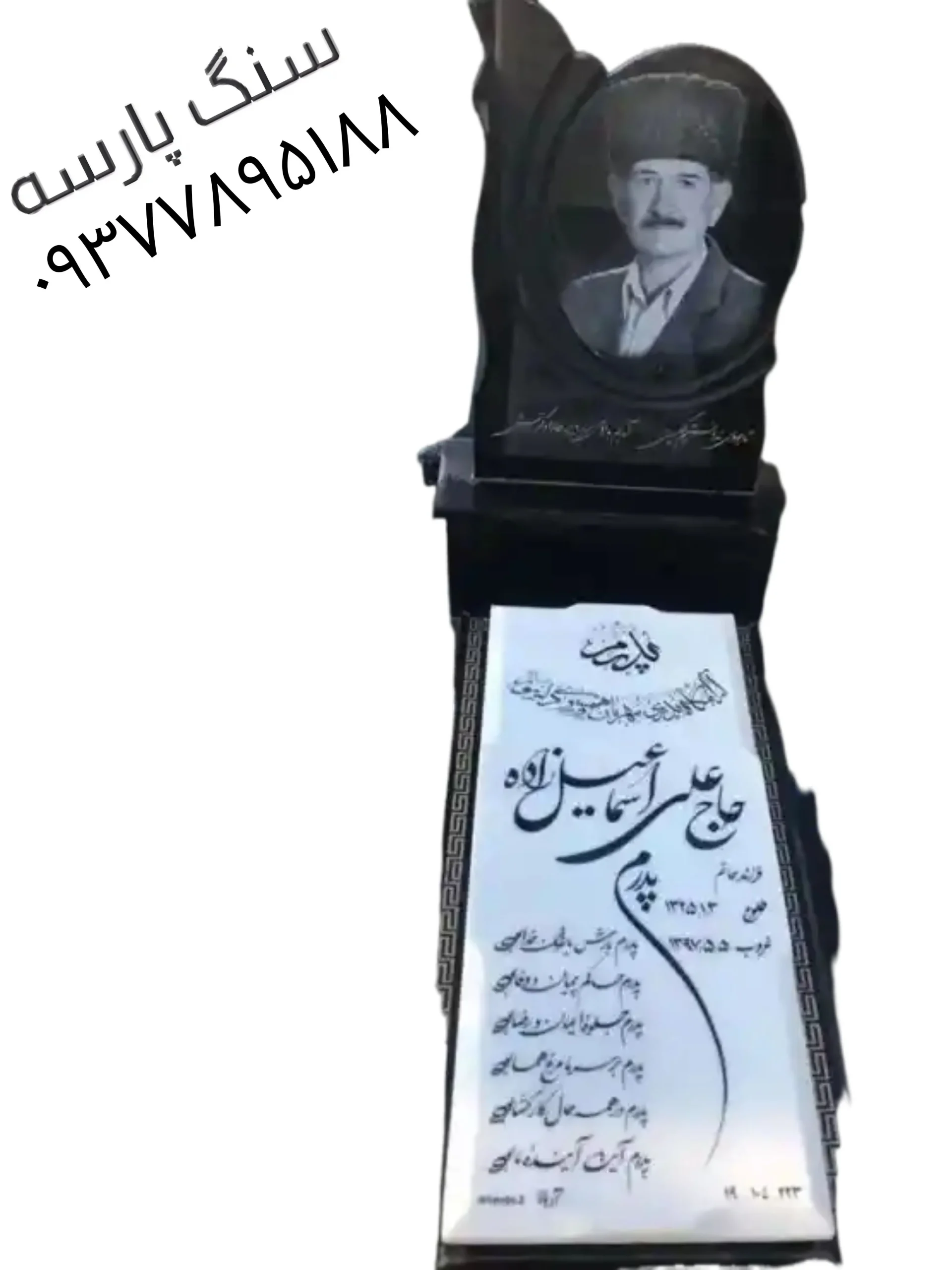 خرید و سفارش سنگ قبر مرمر هرات افغانستان با بالاسری سنگ اصفهان کد ۶۷