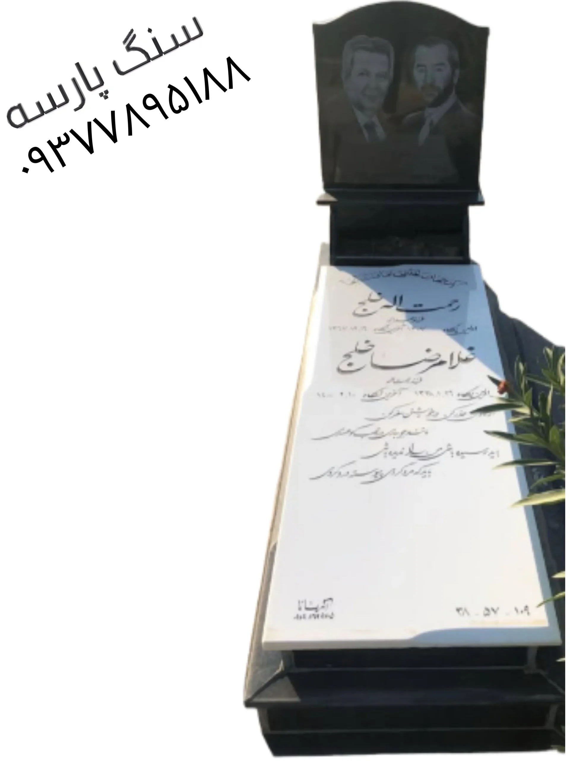 خرید و سفارش سنگ قبر نانو چینی با بالاسری سنگ اصفهان کد ۳۱