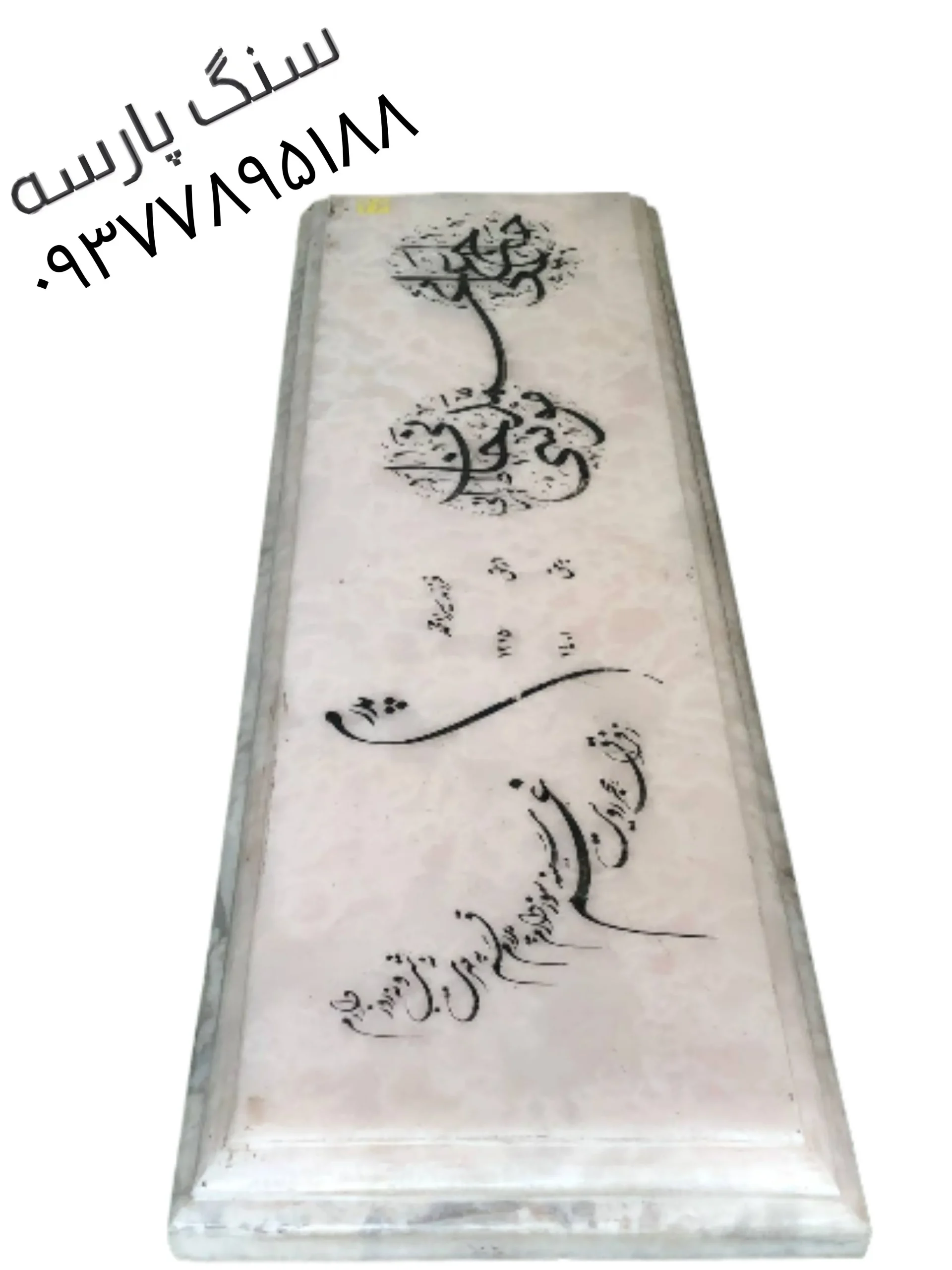 خرید و سفارش سنگ قبر مرمر صورتی کد ۵۷