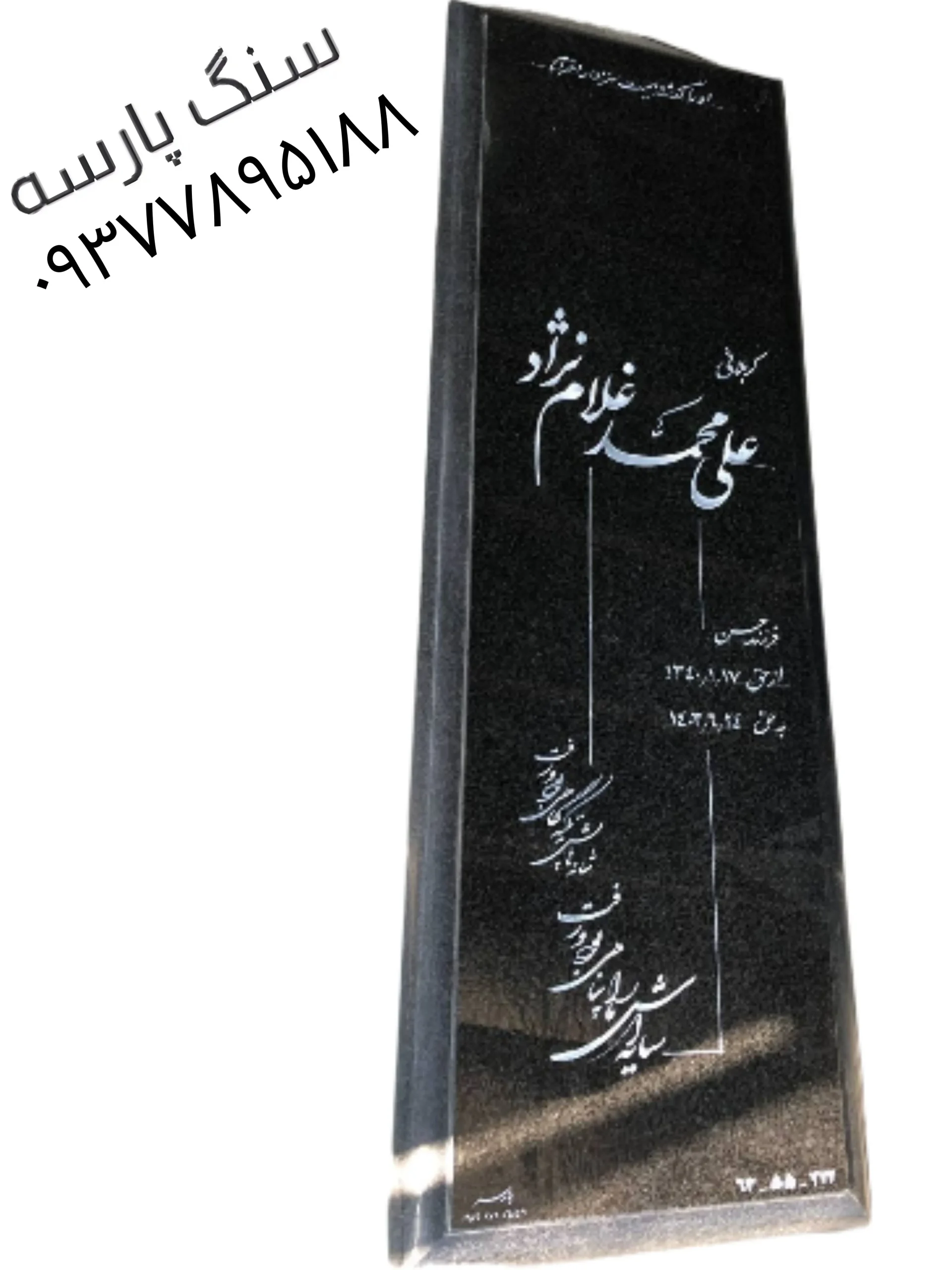 خرید و سفارش سنگ قبر گرانیت مشکی ساده و با کیفیت کد ۴۵