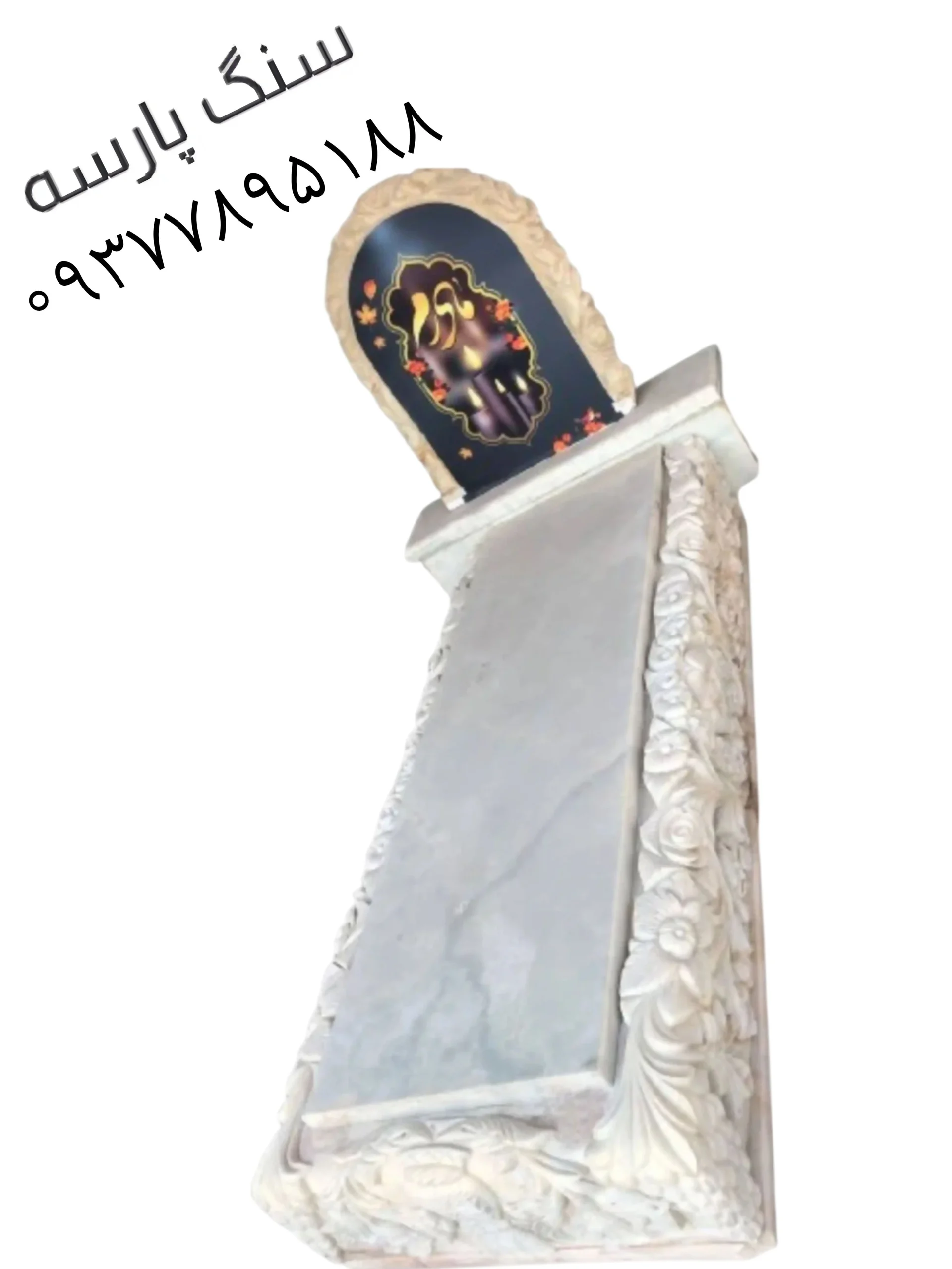 سنگ قبر مرمر سفارشی کد ۵۴ مرغوب