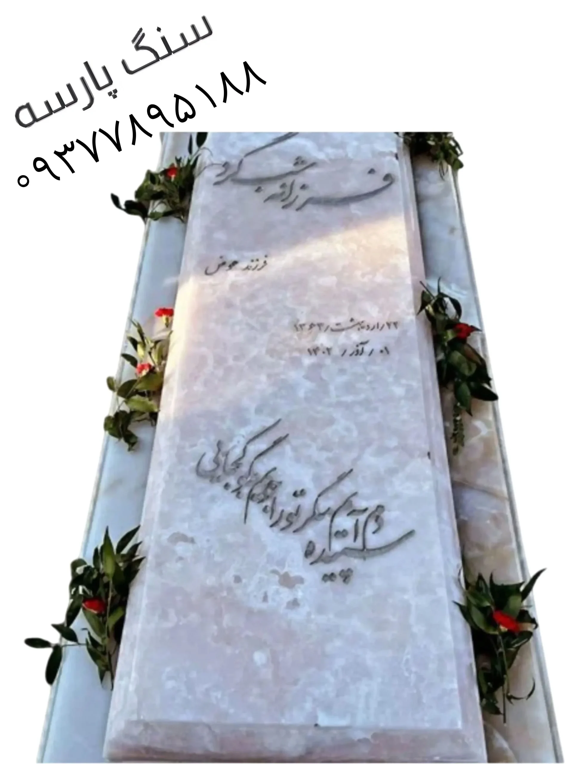 سنگ قبر مرمر صورتی کیفیت عالی کد ۴۸ مرغوب