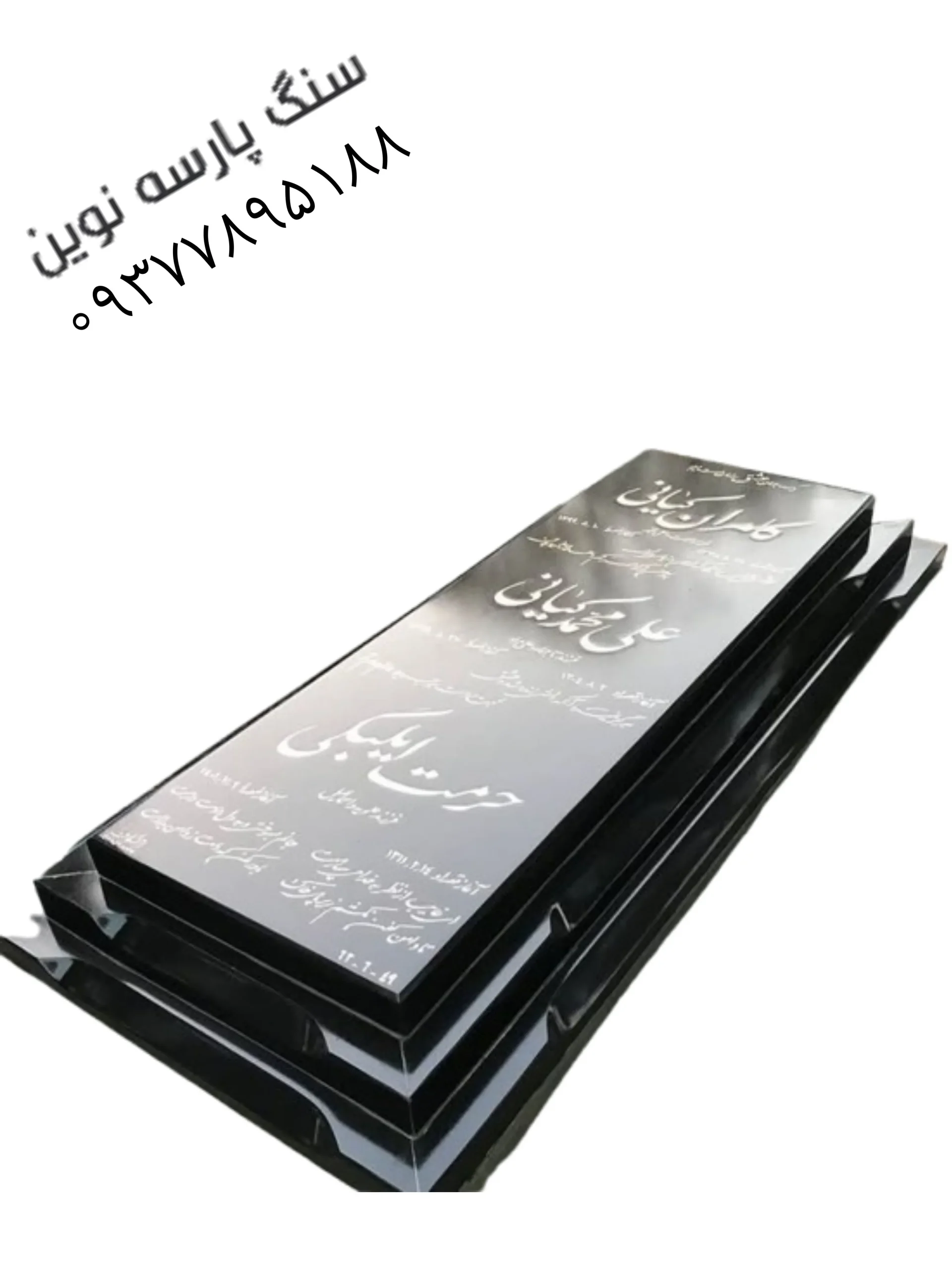 سنگ قبر تویسرکان مشکی سوپر کد ۱۰۳ نو