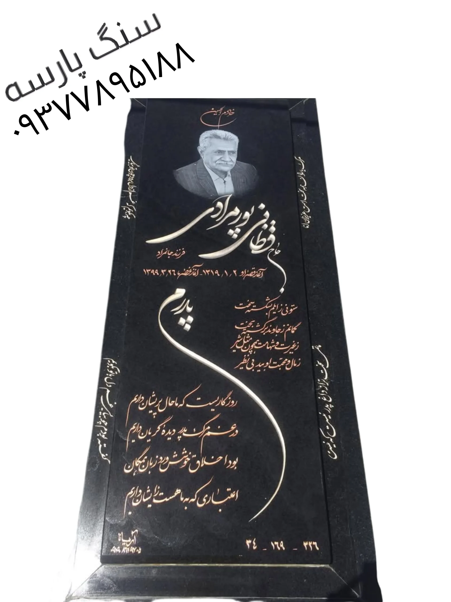 خرید و سفارش طرح جدید سنگ قبر گرانیت عکس دار کد ۸۵