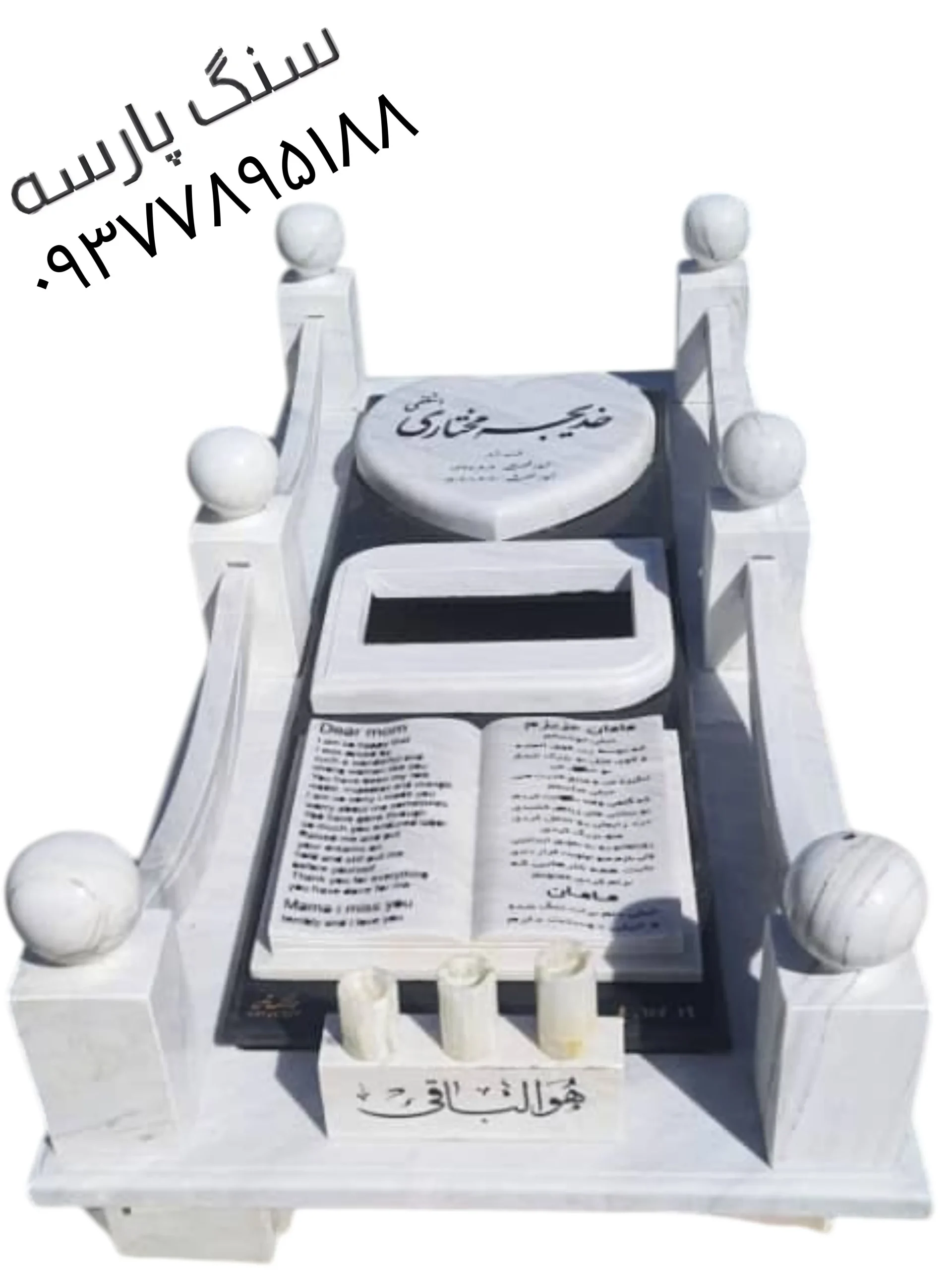 خرید و سفارش سنگ قبر لایبیت کیفیت خوسنگ قبر کریستال سفید طرح کتاب دار کد ۷۸