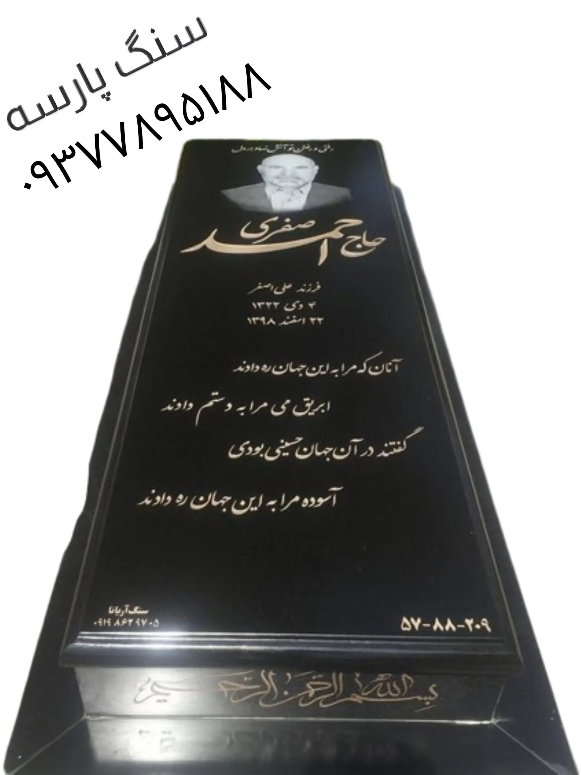 خرید و سفارش سنگ مشکی گرانیتی طرح شکیل کد ۹۶