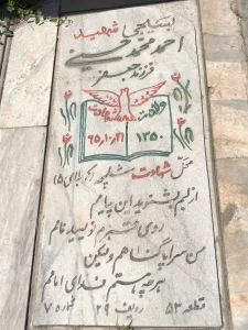 شعر بالا شعر سنگ قبر شهید بسیجی هشت سال دفاع مقدس شهید احمد محمد حسینی می باشد روحش شاد و یادش گرامی