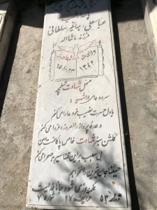 شعر سنگ قبر شهید عباسعلی سلطانی پاسدار رشید ایران