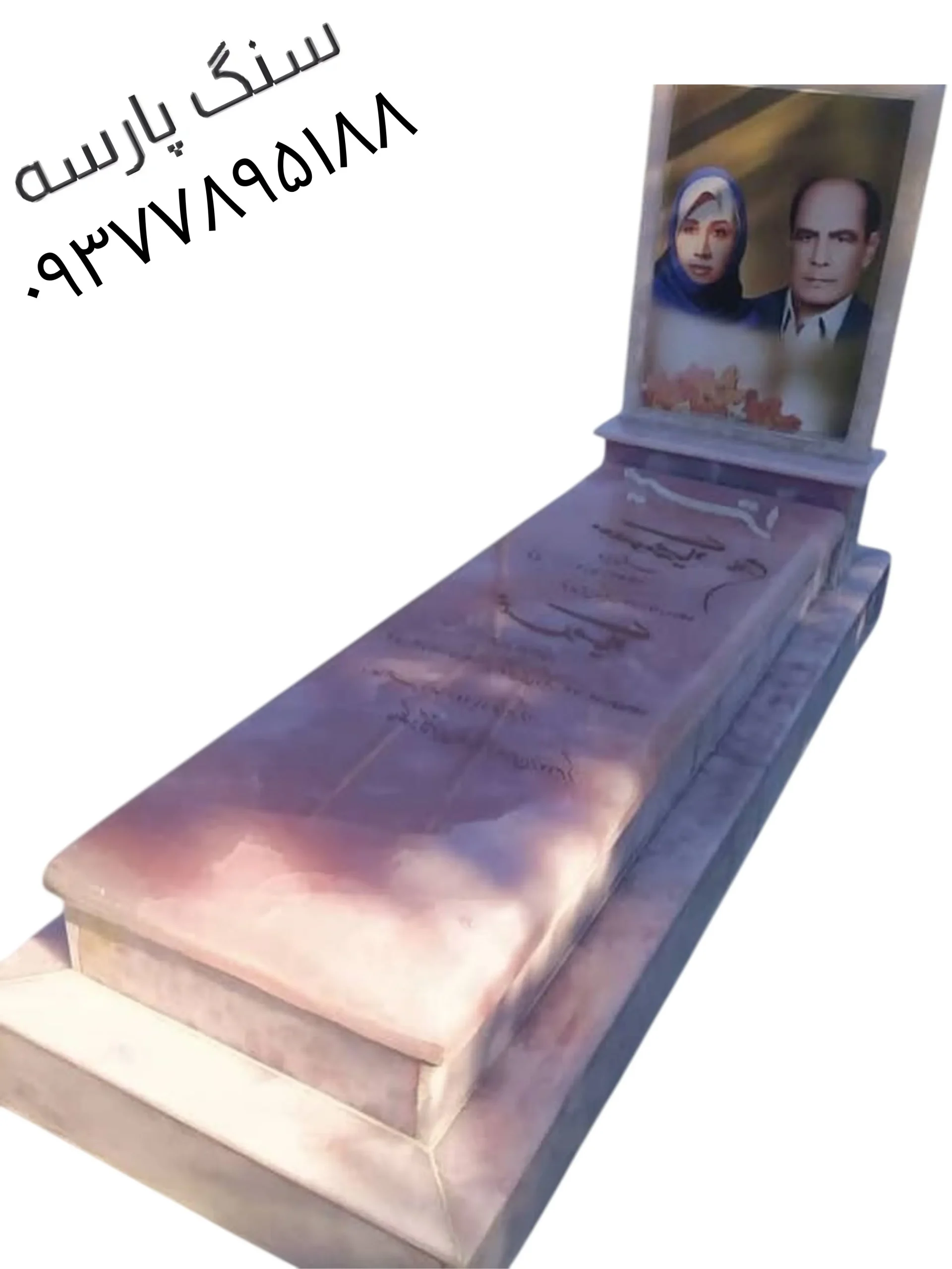 خرید و سفارش سنگ مقبره صورتی کتیبه دار خاص کد ۱۱۹