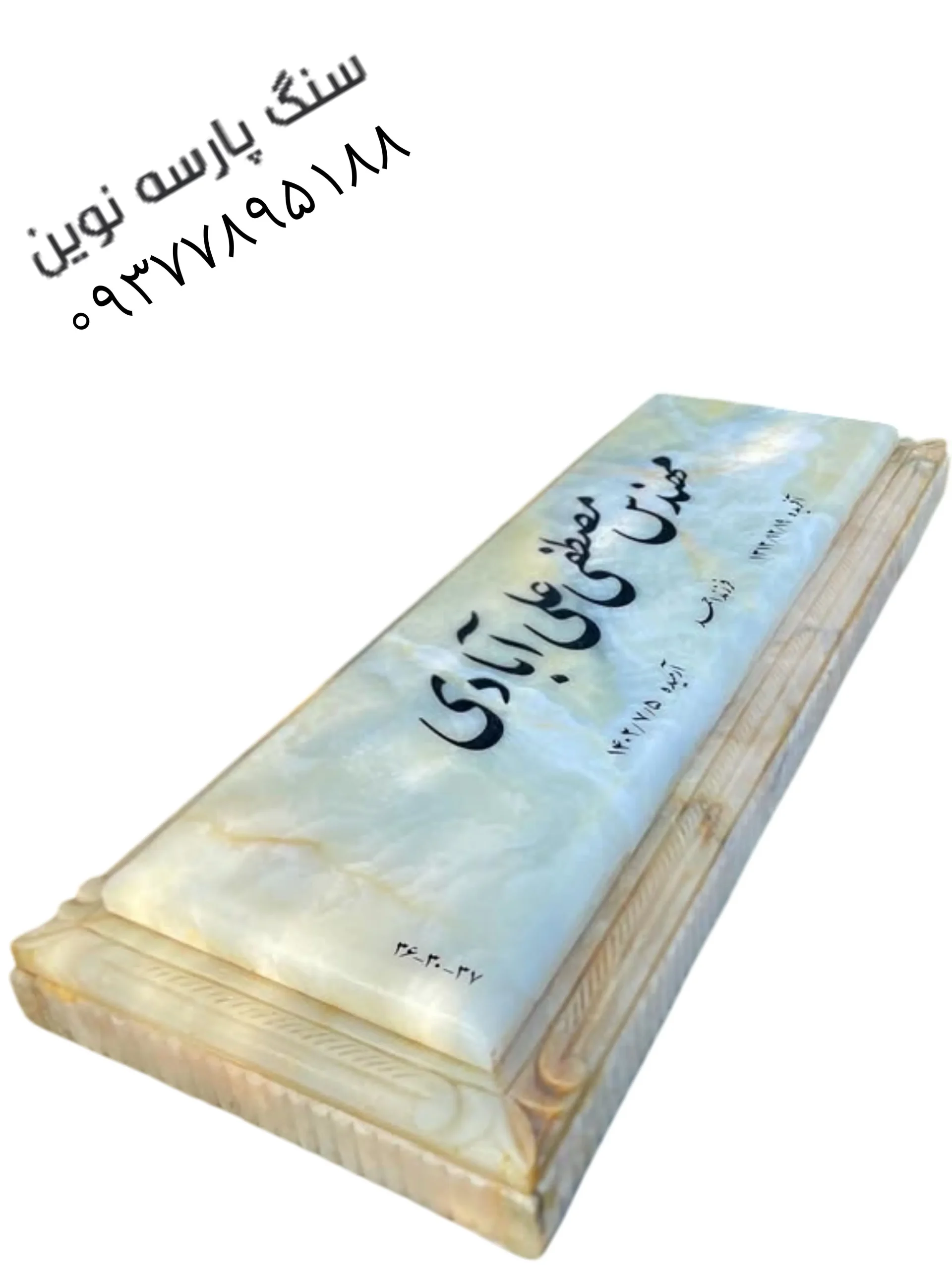 سنگ مرمر نباتی طرح درخشنده نور کد ۱۳۵ نو