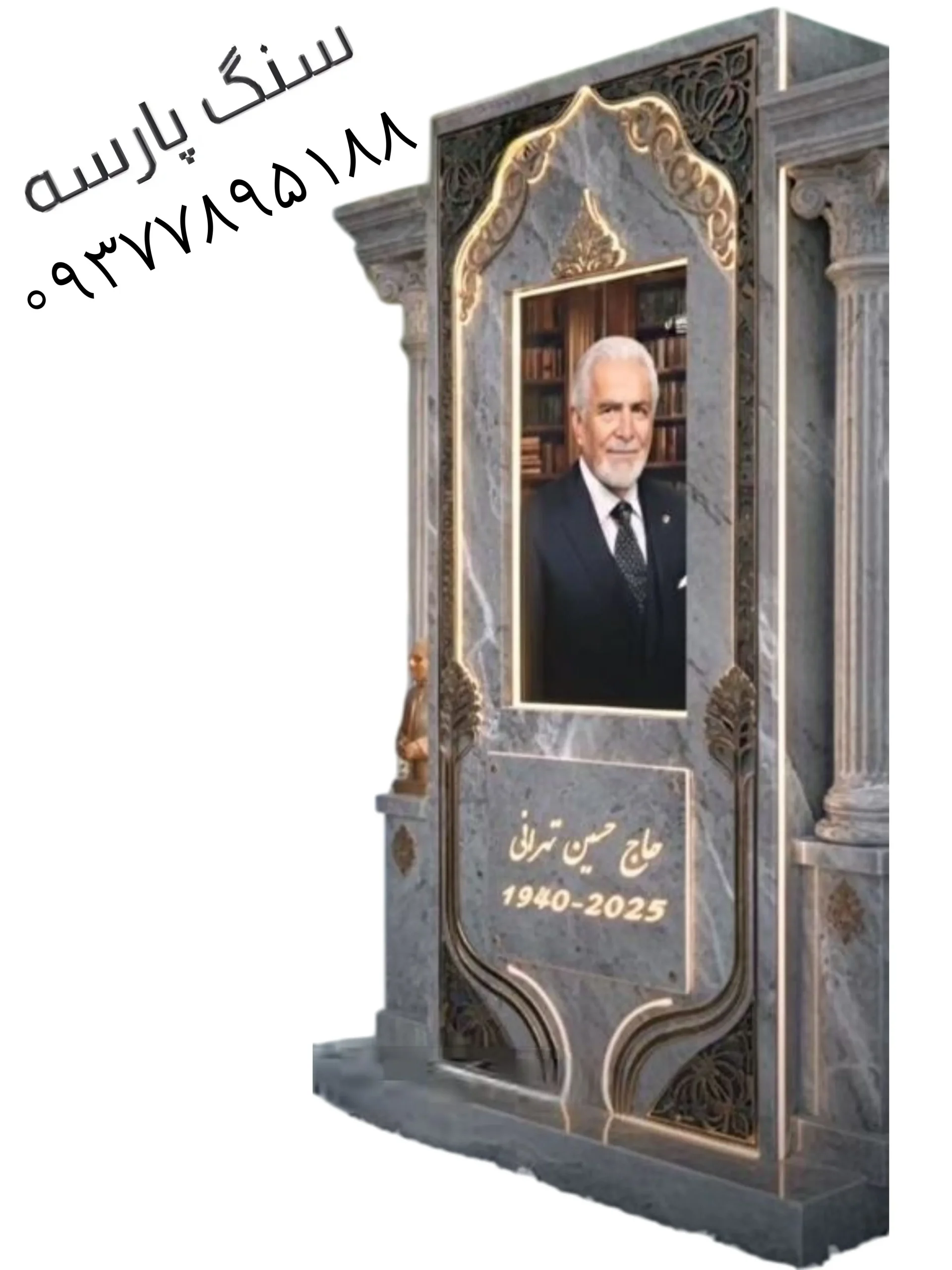 طرح نو و خاص سنگ قبر کد ۱۳۶۲