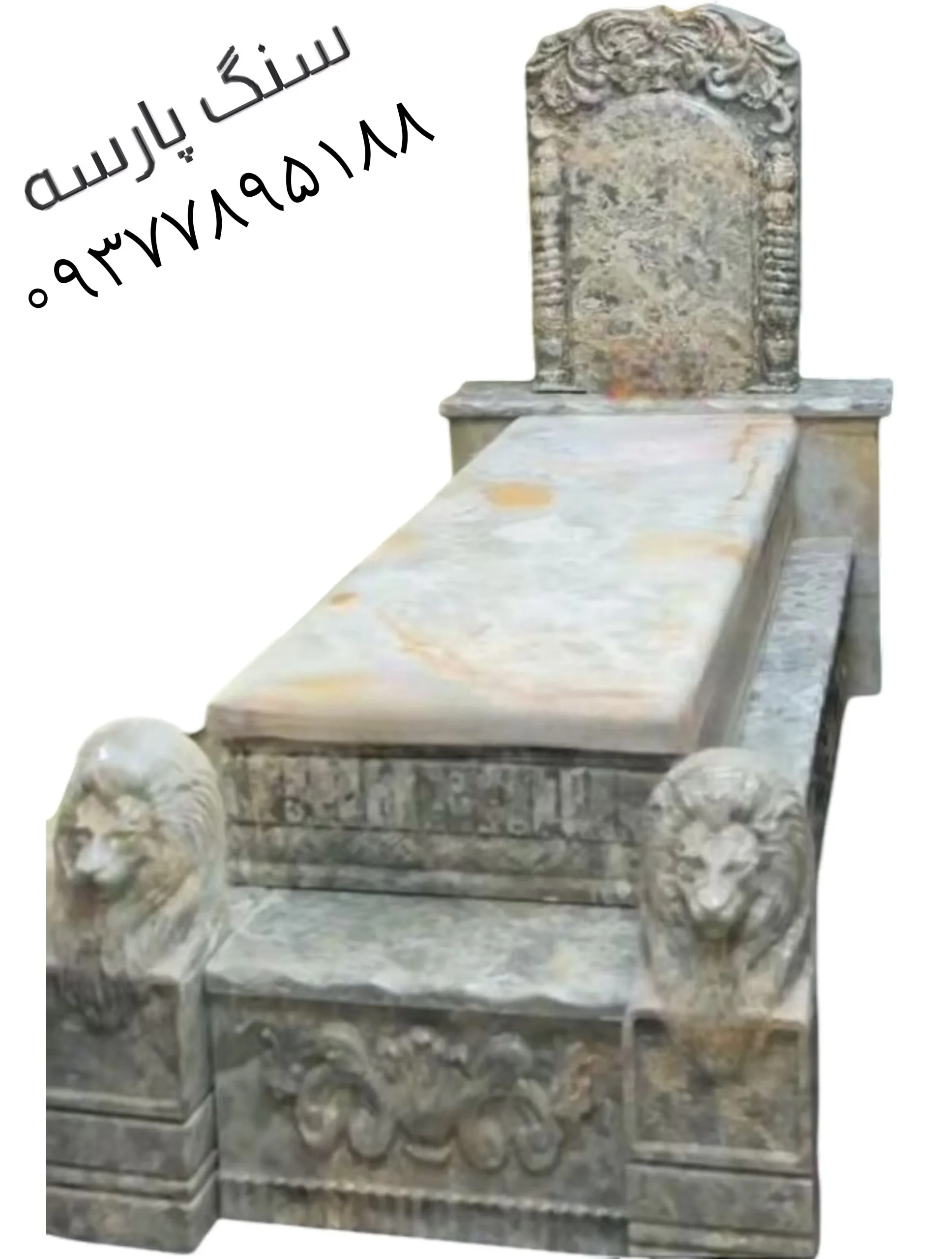 سنگ قبر مرمر اقیانوسی طرح شیر کد ۱۳۶۳