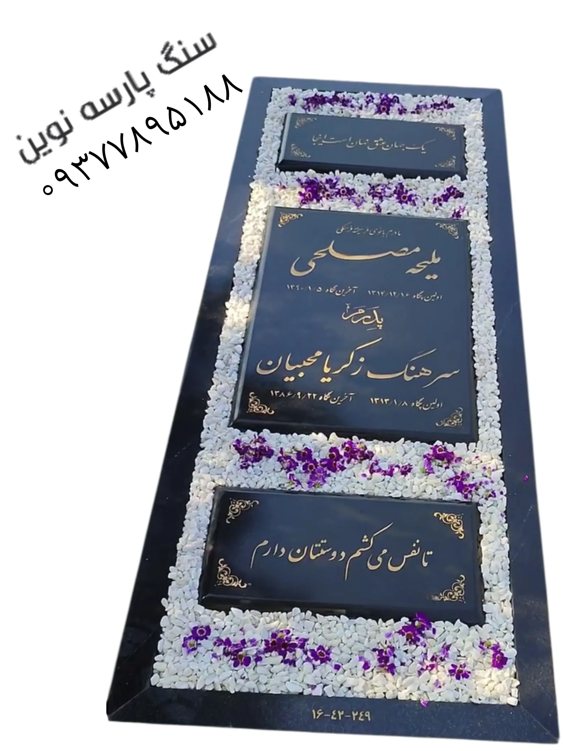 سنگ قبر سه تیکه گرانیتی مشکی کد ۱۳۶۶ نو