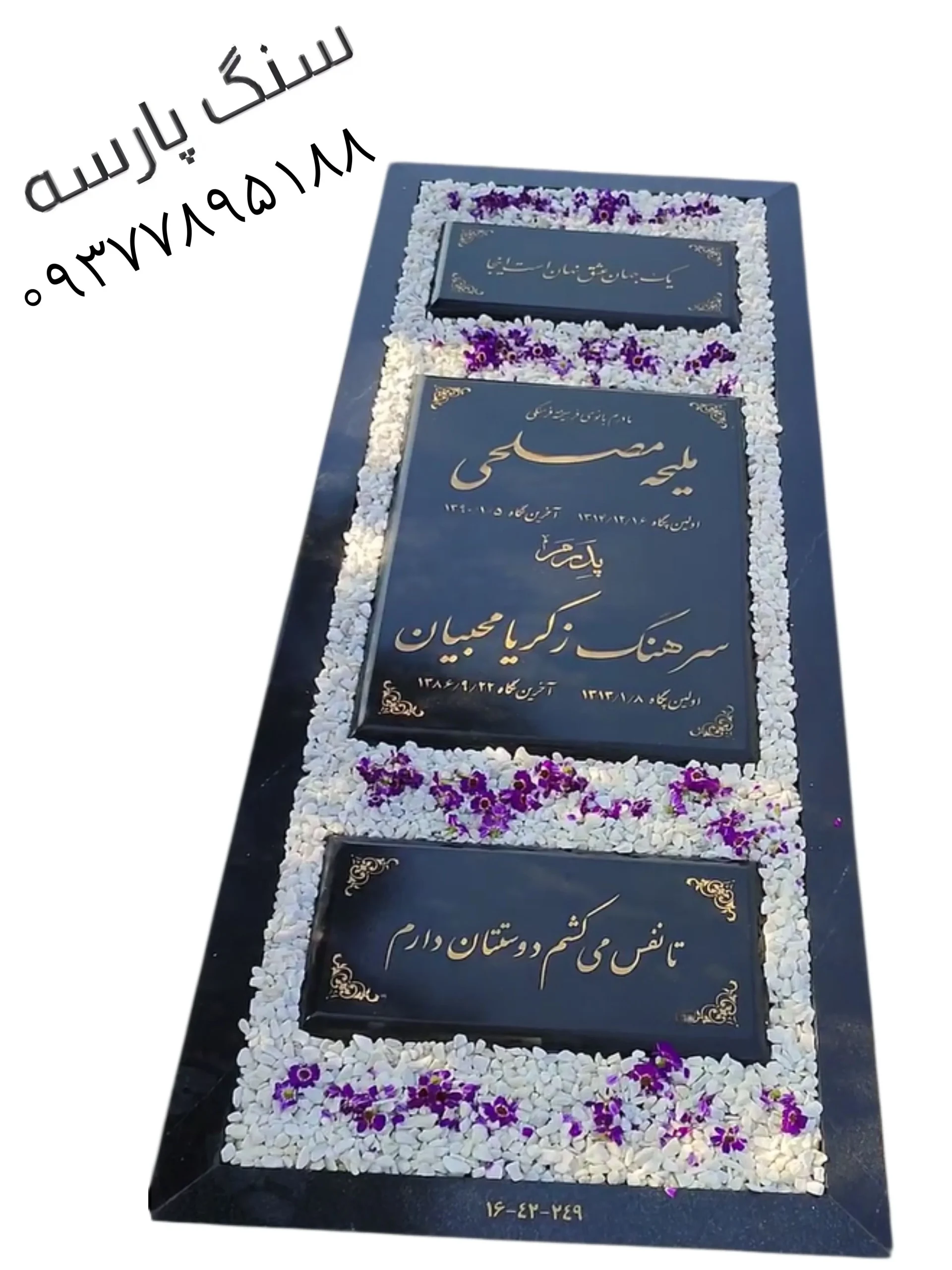 سنگ قبر سه تیکه گرانیتی مشکی کد 1366