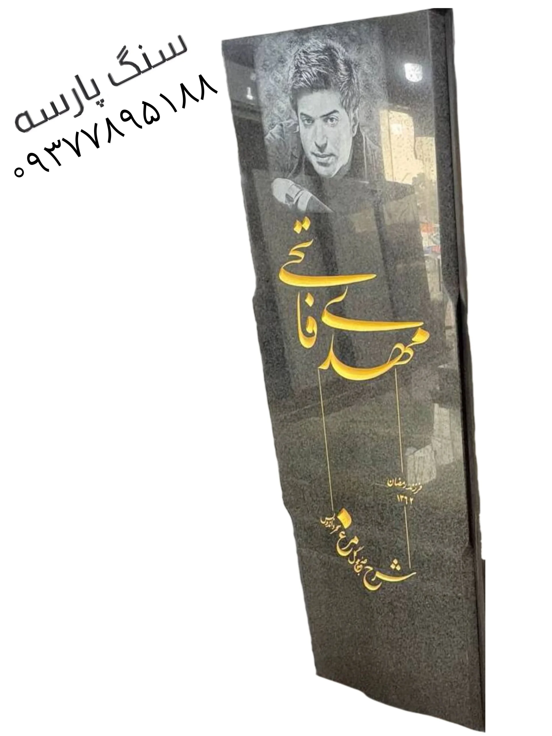 سنگ قبر گرانیت سیمین سوپر اصفهان کد ۱۴۰۰