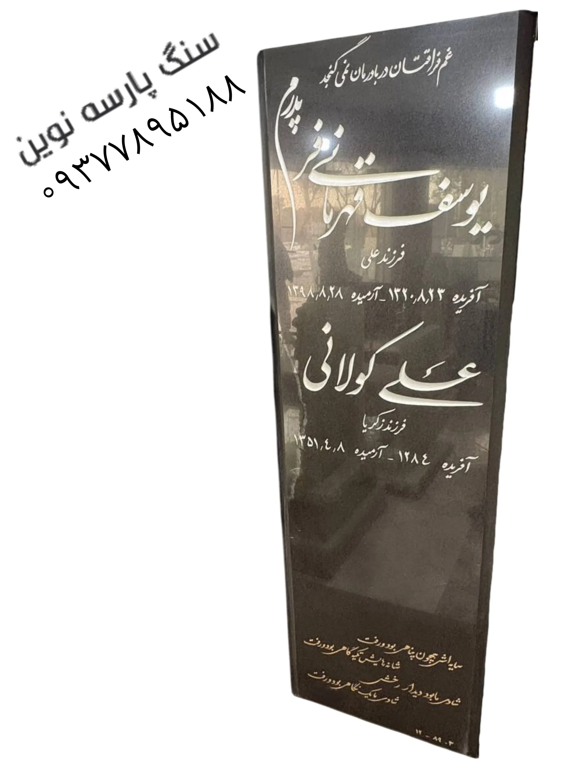 سنگ قبر ساده گرانیت تویسرکان کد ۱۴۰۵ طرح جدید